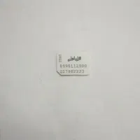 سیم کارت همراه اول خط 0916964