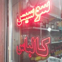 تابلو ال ای دی|فروشگاه و مغازه|کرج, بنیاد|دیوار