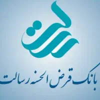 انتقال امتیاز وام بانک رسالت