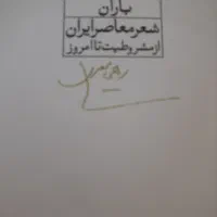 مجموعه اشعار معیری رهی|کتاب و مجله تاریخی|اصفهان, خانه اصفهان|دیوار