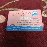 کارت استخر قائم