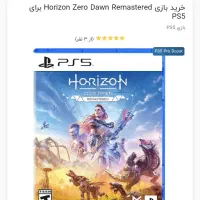دیسک بازی horizon