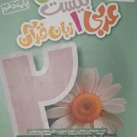 کتاب کمک درسی عمومی ‌دهم|کتاب و مجله آموزشی|مشهد, فلسطین|دیوار