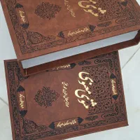 مثنوی معنوی