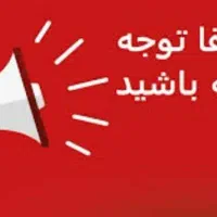 دعوت ازبانوان علاقمندبه طب سنتی