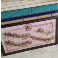 تابلو زیبا چهار قل سالم