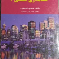 کتاب حسابداری صنعتی