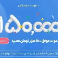 هدیه 150تومانی فوری + وام 40 میلیونی +بدو ضامن و..