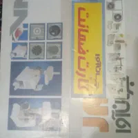 چرخ گوشت جهان آوا