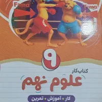 کتاب کار علوم نهم