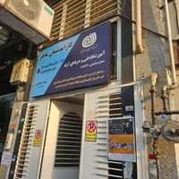 خدمات آموزشی|خدمات آموزشی|تهران, جهاد|دیوار
