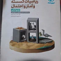 کتاب تست گسسته و آمار|کتاب و مجله آموزشی|تهران, ابوذر|دیوار