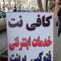 خدمات اینترنتی و کافی نت حضوری وتلفنی