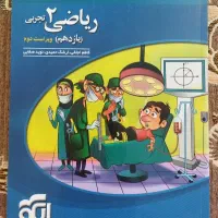 ریاضی|کتاب و مجله آموزشی|مرند, |دیوار