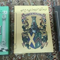 فراموشخانه و فراماسونری چاپ زمانشاه