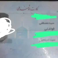 کارت ملی پیدا شده