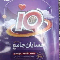 حسابان جامع کنکور ای کیو