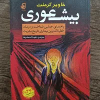 کتاب بیشعوری