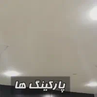 سقف کاذب توفال کناف لاینر ارمسترانگ اسمان مجازی|خدمات پیشه و مهارت|رشت, فرودگاه سردار جنگل رشت|دیوار