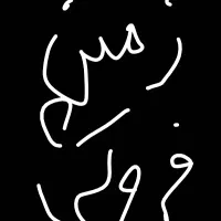 زمین-چهار-دیواری