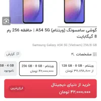 سامسونگ a54 5g درحد نو 256|موبایل|بندرعباس, |دیوار