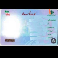 مدارک گمشده شامل کارت ملی گواهینامه موتور