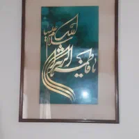 تابلوی خوشنویسی وتابلوی منظره.