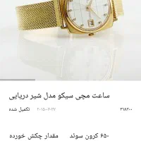 ساعت عتیقه و نایاب سیکو دو پنجره(معاوضه)|ساعت|تهران, لویزان|دیوار