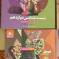 زیست ریاضی فیزیک شیمی حسابان فارسی دینی دوازدهم