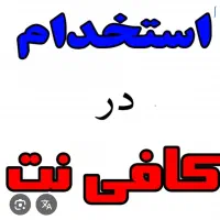 کافی نت