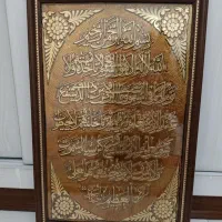 تابلو آیت الکرسی