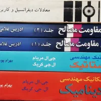 کتاب دیفرانسیل استاتیک دینامیک مقاومت مصالح