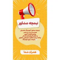 مشاور تحصیلی