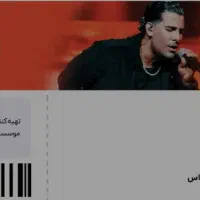 بلیط کنسرت مجید رضوی۲۴مهر