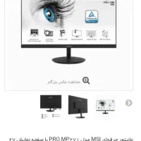 مانیتورmsi27
