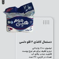 دستمال کاغذی، کیسه زباله، سفره،کیسه فریزر،هپی هوم|عمده‌فروشی|تهران, شهرک فرهنگیان|دیوار