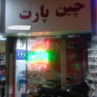 اجاره-مغازه-18متری-در-خیابان-زنجان-شمالی