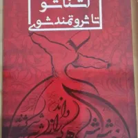 کتابی متحول کننده