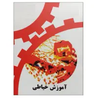کتاب خیاطی