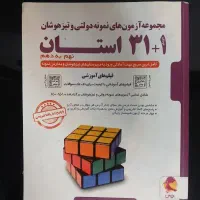 31 استان رایگان