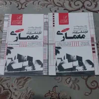 کتاب کنکور ارشد معماری