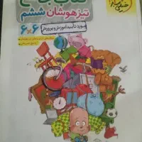 کتاب تیز هوشان جامع خیلی سبز پایه ششم دبستان