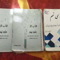 کتاب‌کار|کتاب و مجله آموزشی|شیروان (خراسان), |دیوار