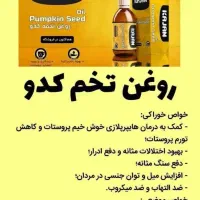 روغن تخم کدو کازان صددرصد طبیعی و استریل