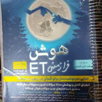 کتابهای تیز هوشان پایه پنجم و ششم ابتدایی