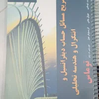 کتاب های حساب دیفرانسیل انتگرال و فیزیک هالیدی|کتاب و مجله آموزشی|ری, دیلمان|دیوار