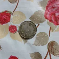 سکه یک ریالی سال۱۳۵۸