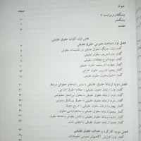 کتاب حقوق تطبیقی (دکتر شیروی)|کتاب و مجله آموزشی|شاهین‌شهر, عطار|دیوار