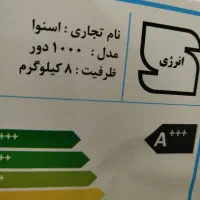 لباسشویی|ماشین لباسشویی و خشک‌کن لباس|گلبهار, شهر جدید گلبهار|دیوار