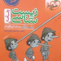 زیست جامع پینوکیو خیلی سبز